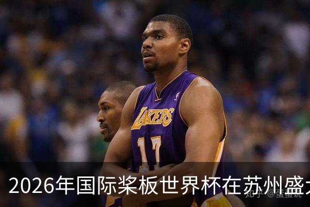 2026年国际桨板世界杯在苏州盛大开启